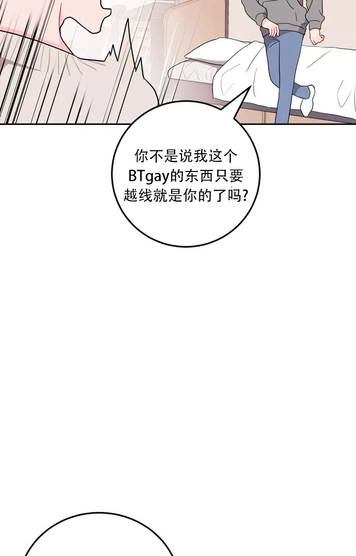越线 第1话 第17页