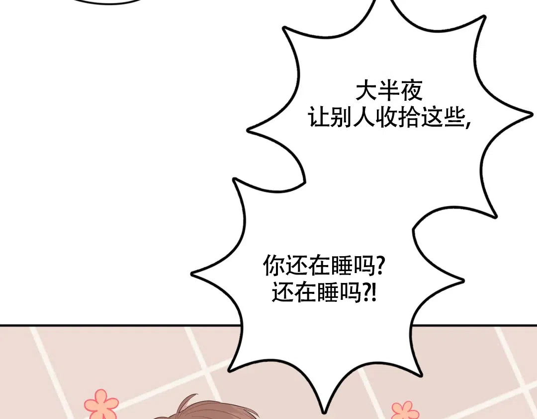 越线 第10话 第14页