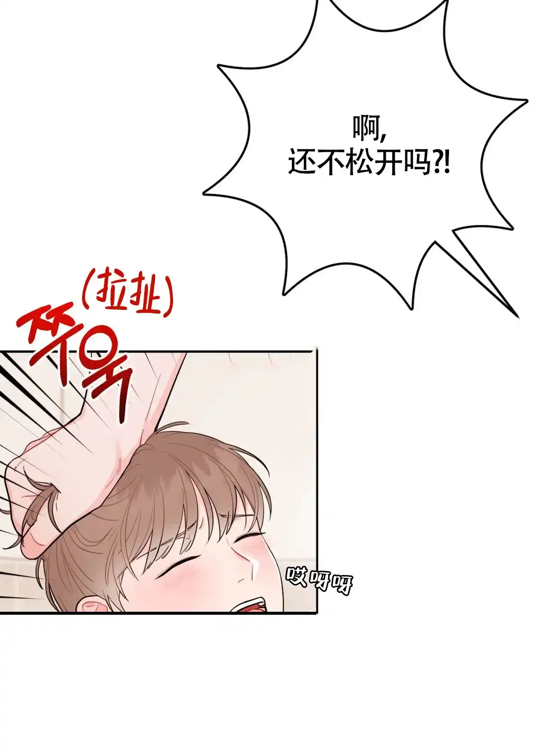 越线 第11话 第12页