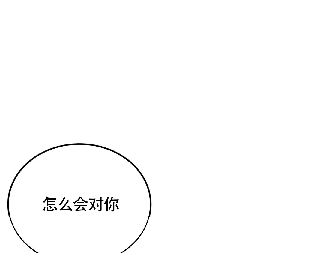越线 第11话 第38页