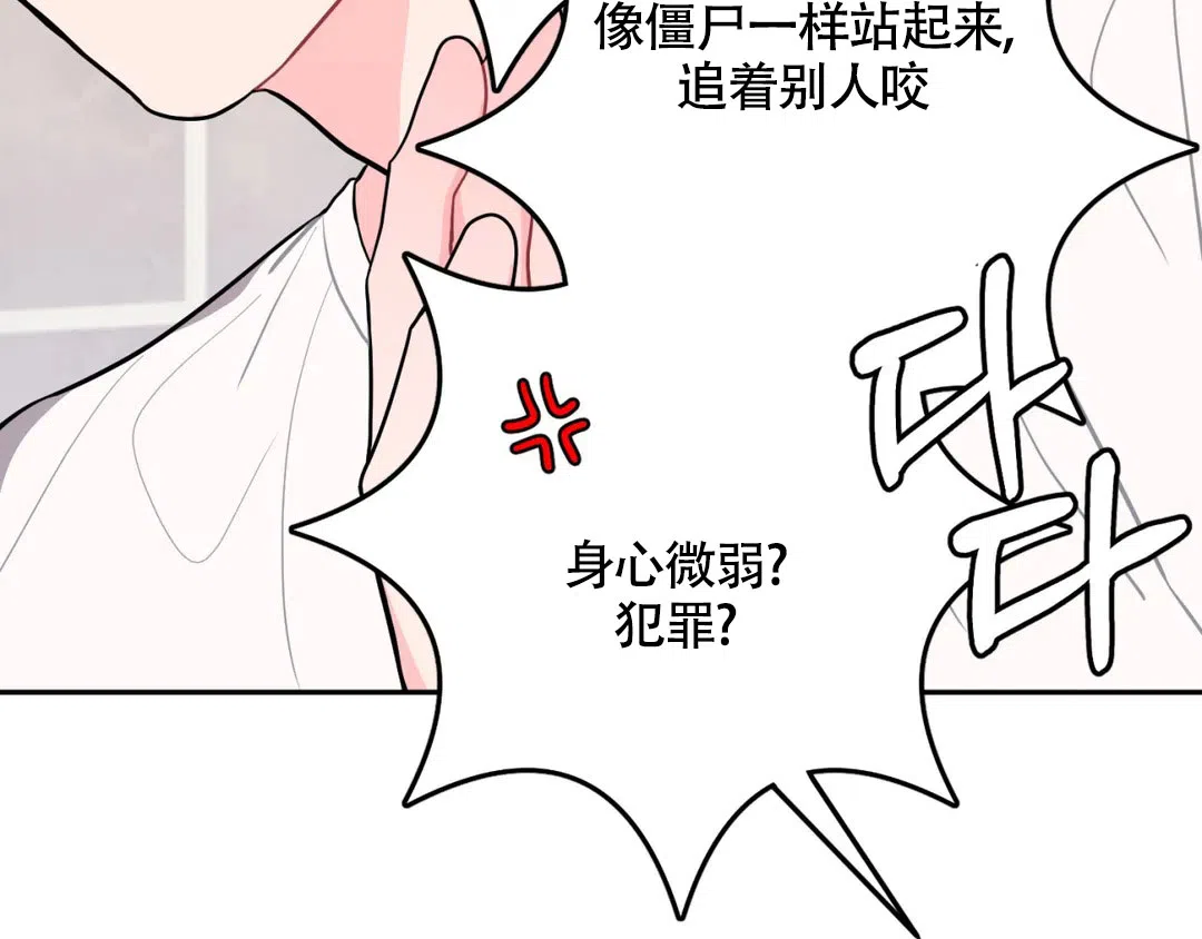 越线 第11话 第28页