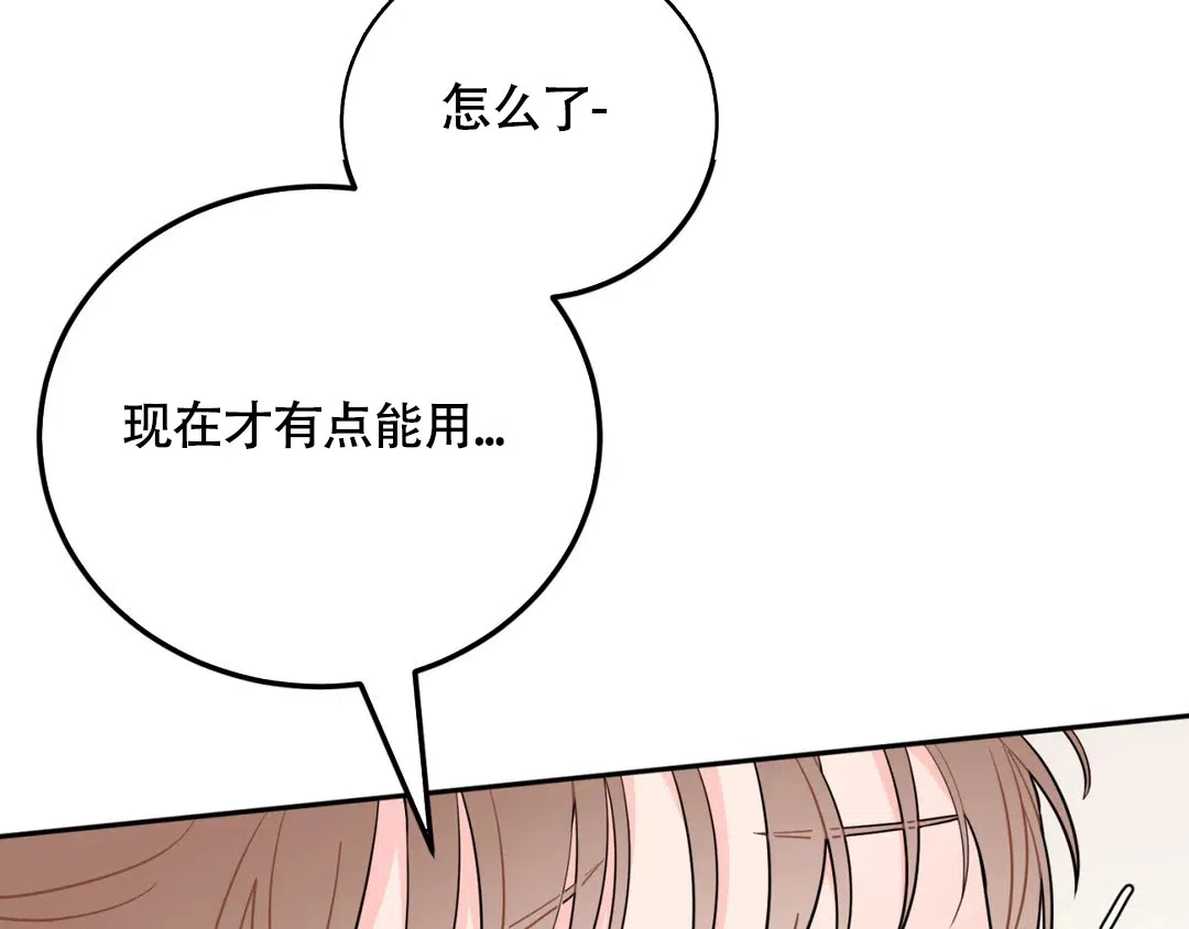 越线 第11话 第14页