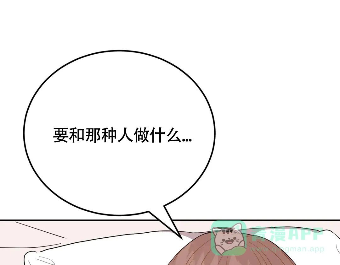 越线 第12话 第56页