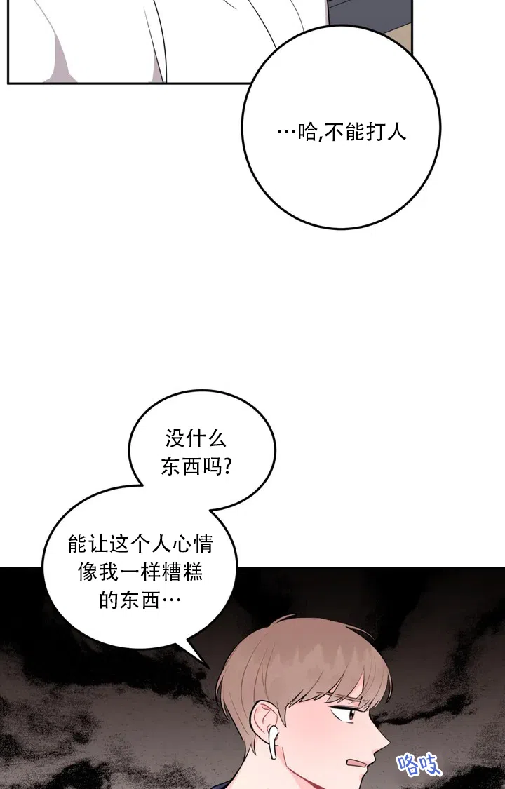 越线 第2话 第44页