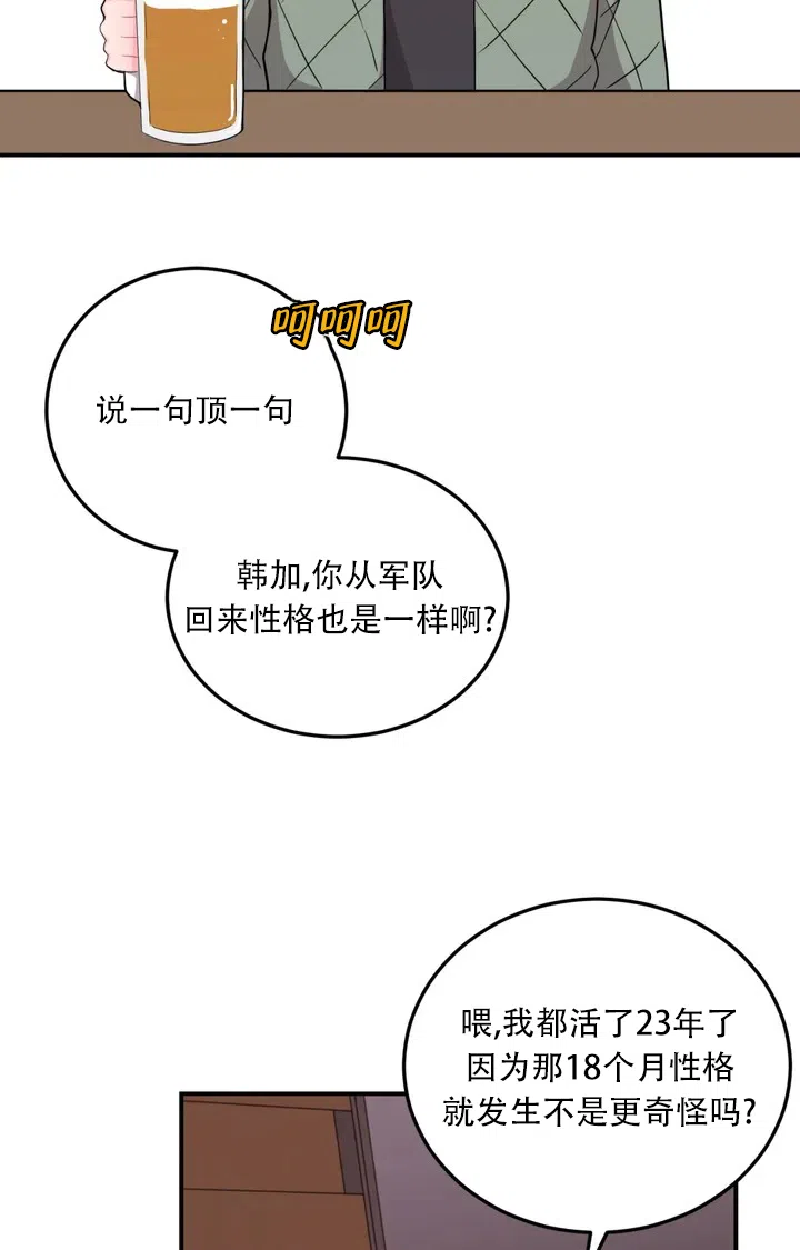 越线 第2话 第20页