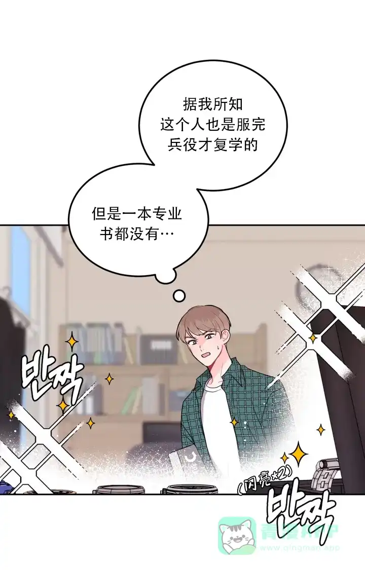 越线 第2话 第11页