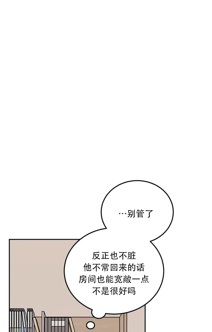越线 第2话 第12页