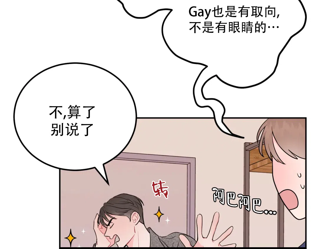 越线 第3话 第53页