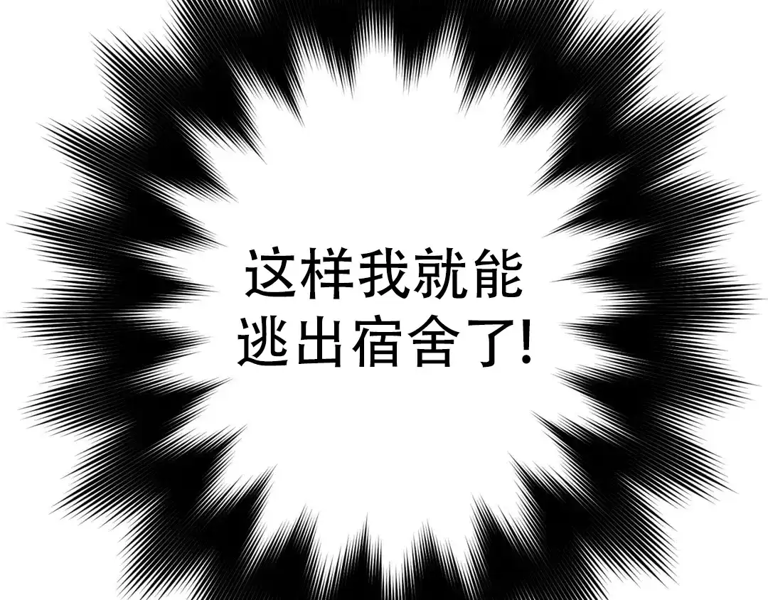 越线 第4话 第14页