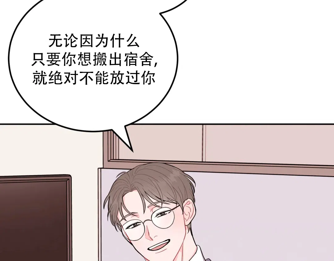 越线 第4话 第29页