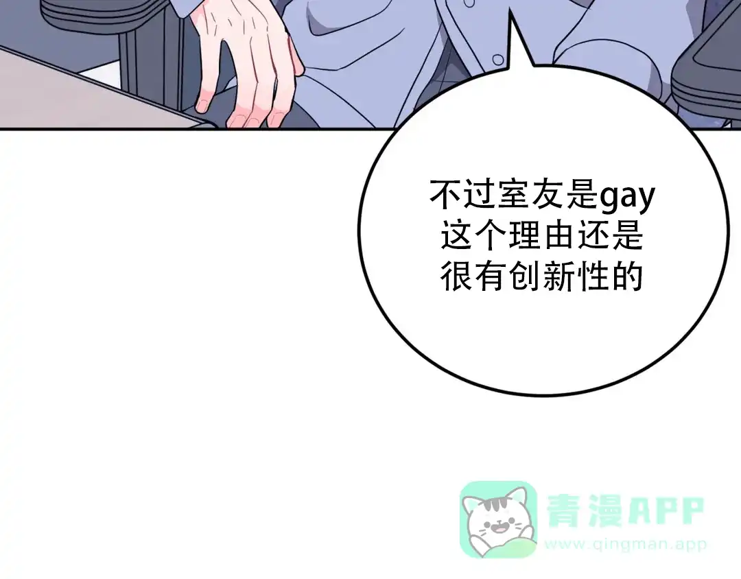 越线 第4话 第31页