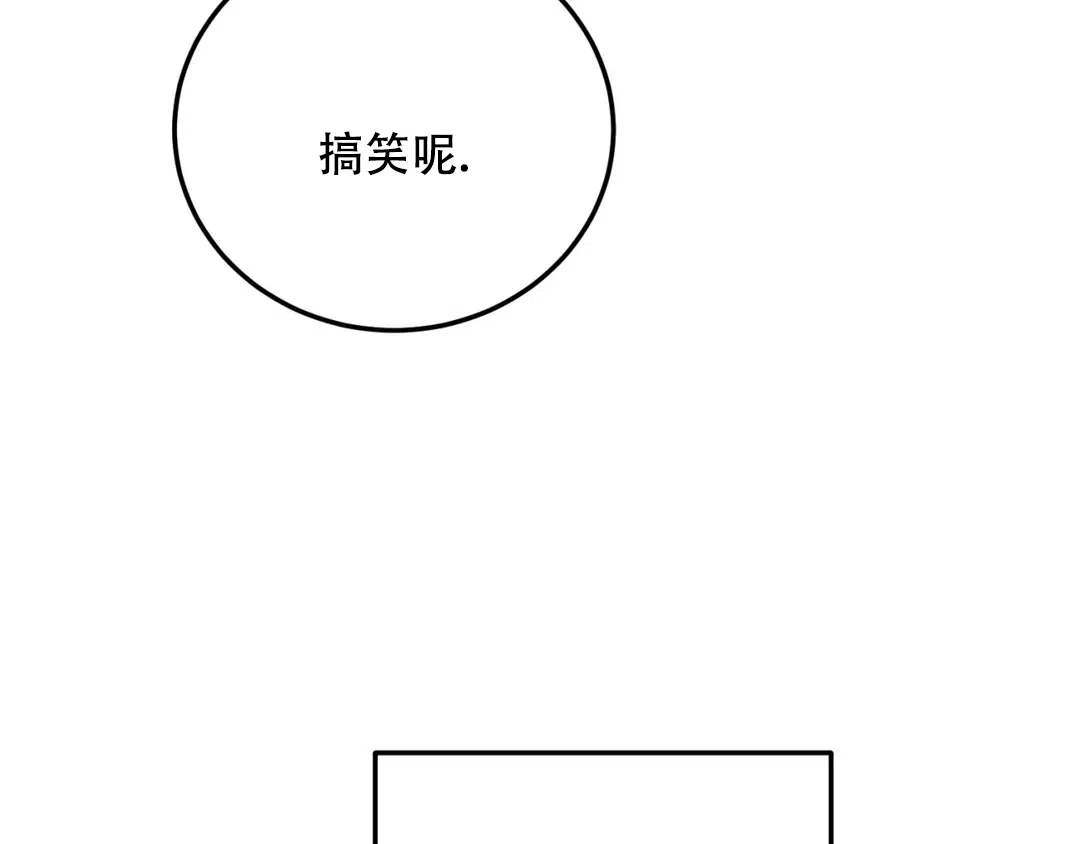 越线 第5话 第77页