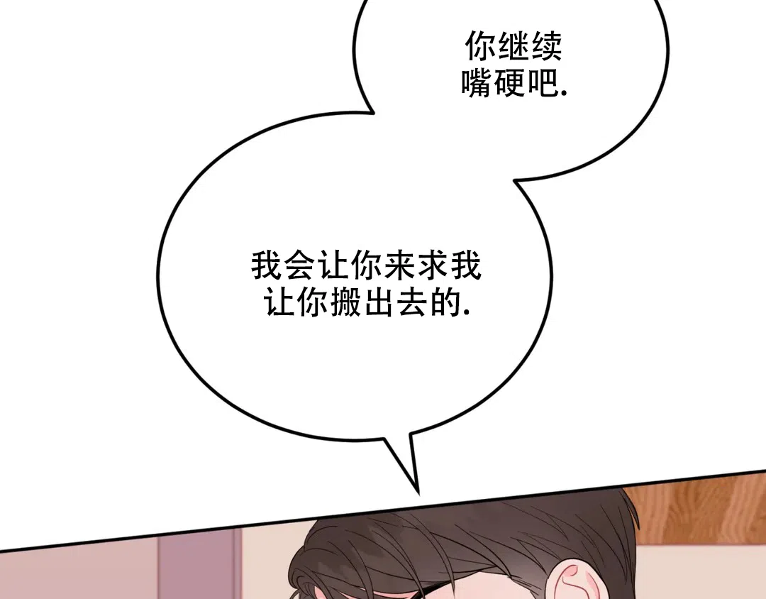 越线 第5话 第75页