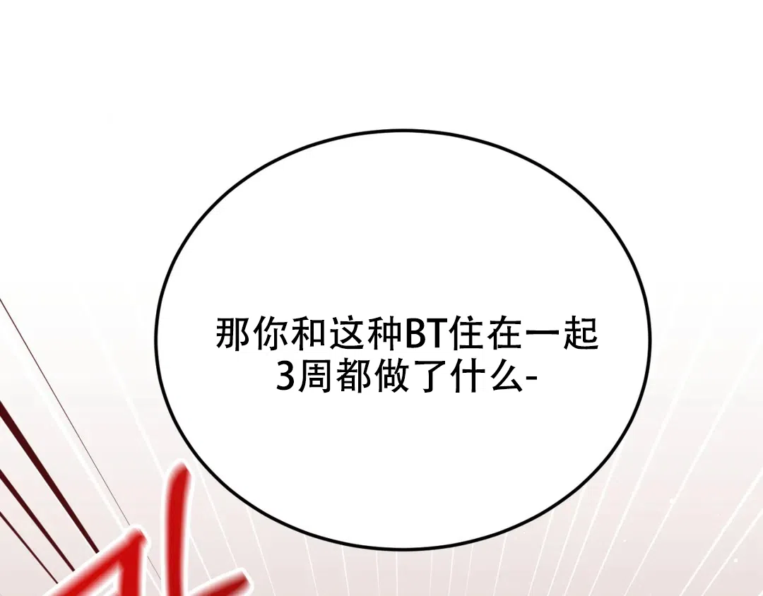 越线 第5话 第64页