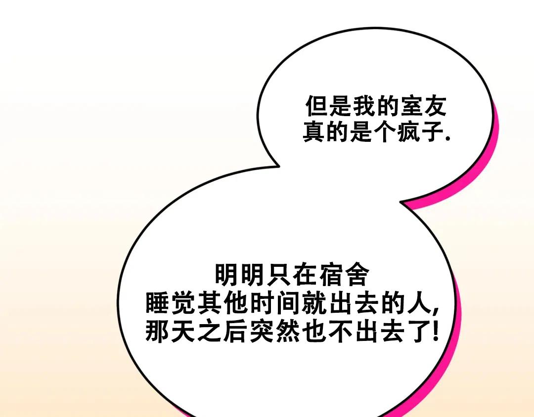 越线 第6话 第9页