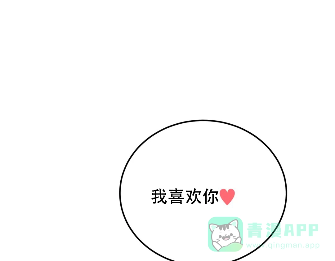 越线 第6话 第76页