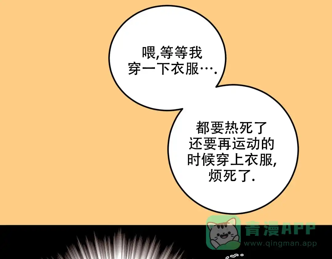 越线 第6话 第36页