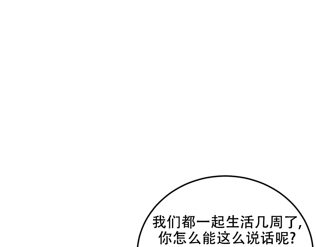 越线 第7话 第14页