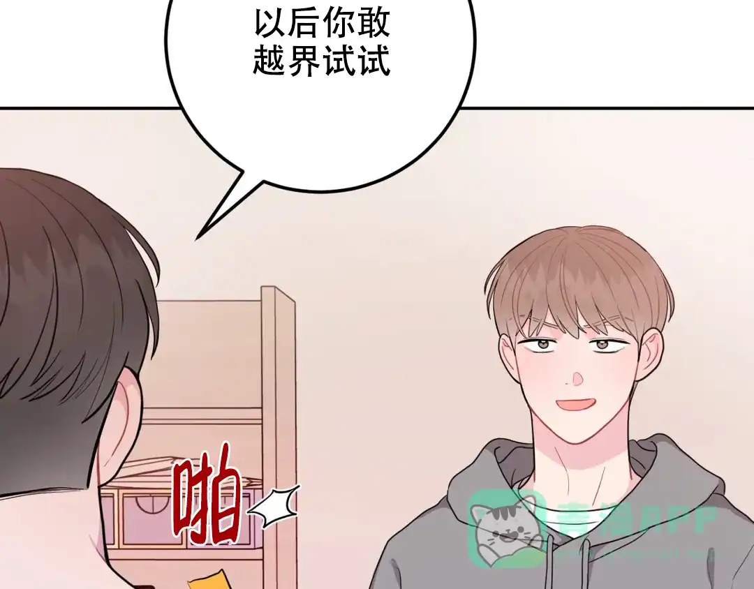越线 第7话 第41页