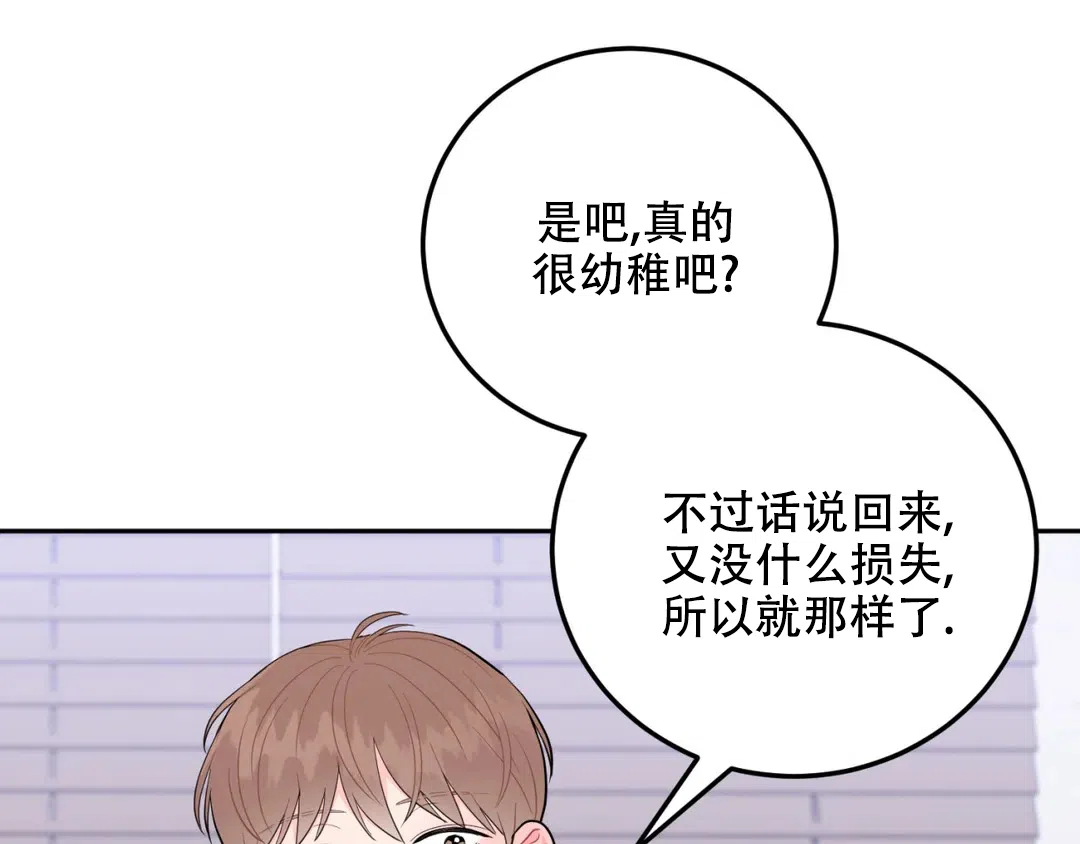 越线 第8话 第4页