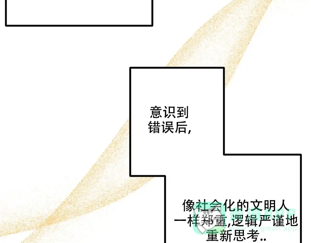 越线 第8话 第26页