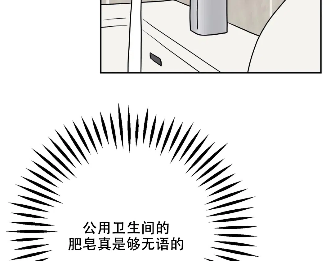 越线 第8话 第74页