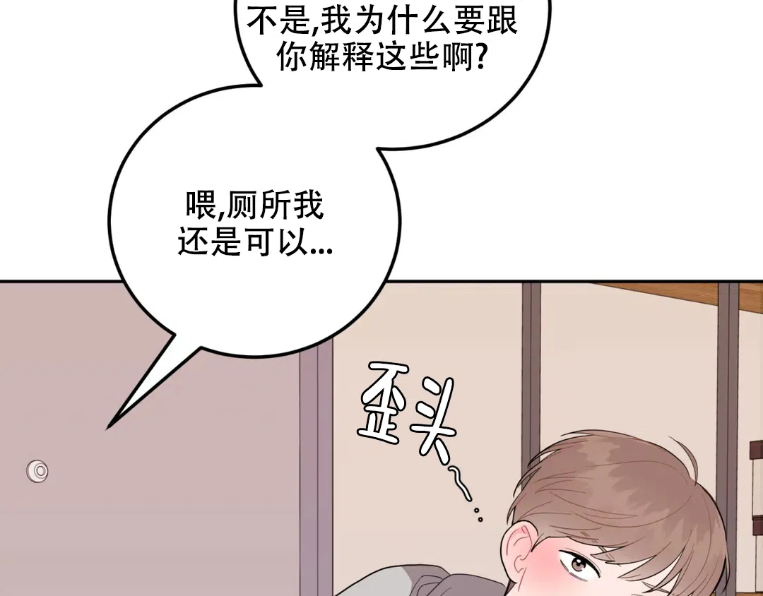 越线 第8话 第87页