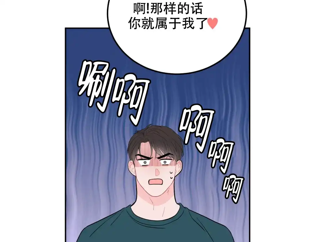 越线 第8话 第32页