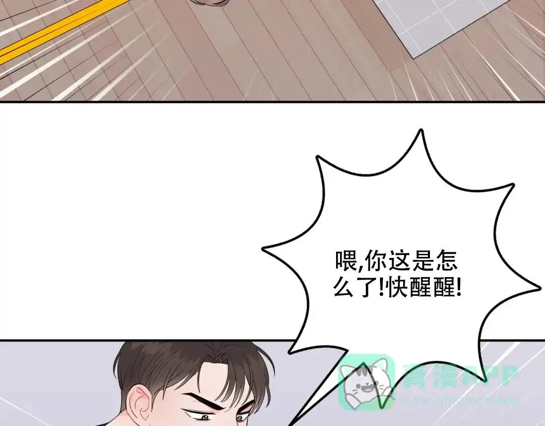 越线 第8话 第91页