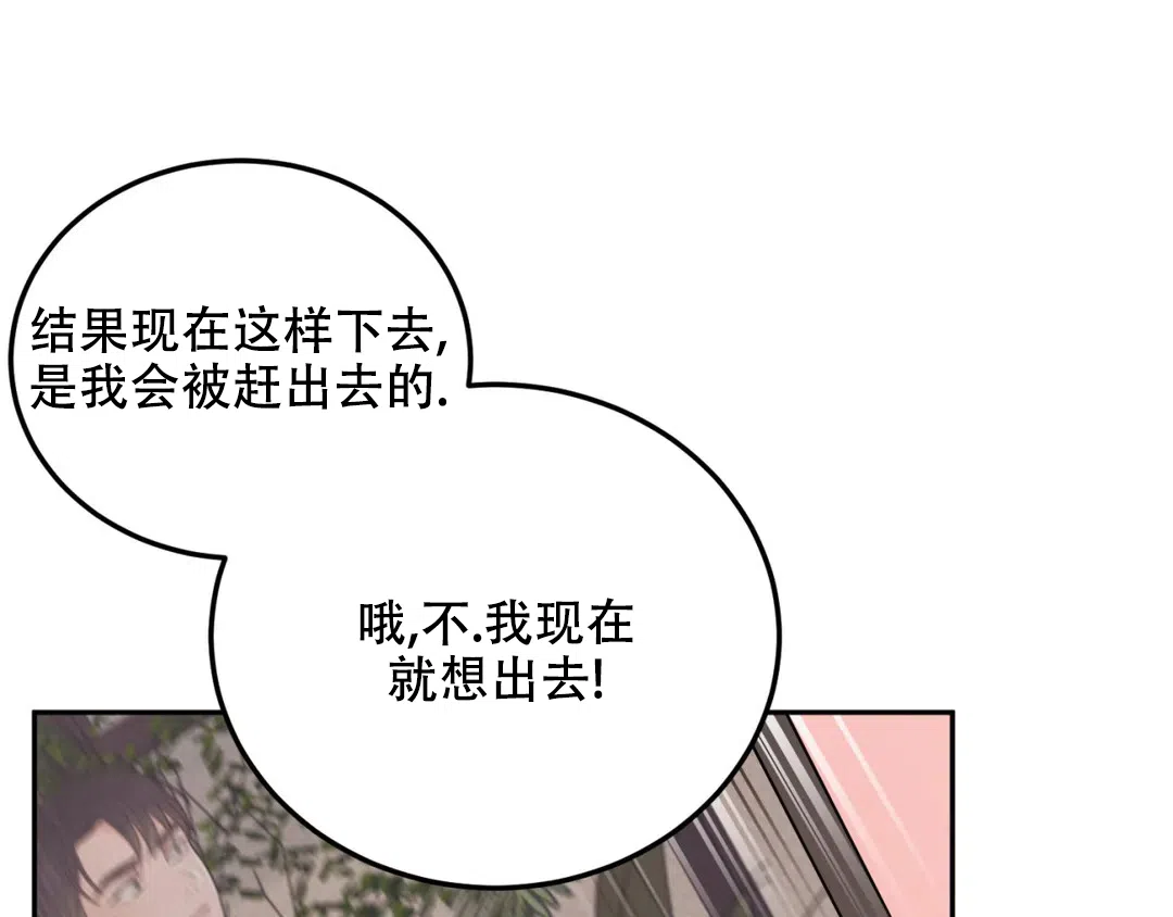 越线 第8话 第43页