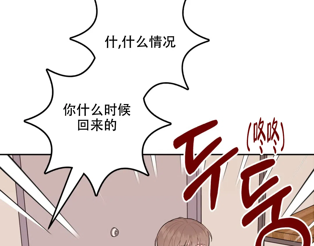 越线 第8话 第82页