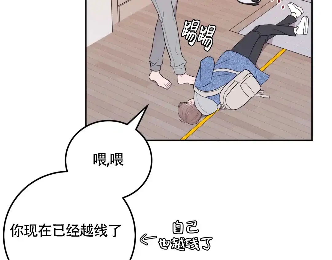 越线 第9话 第8页