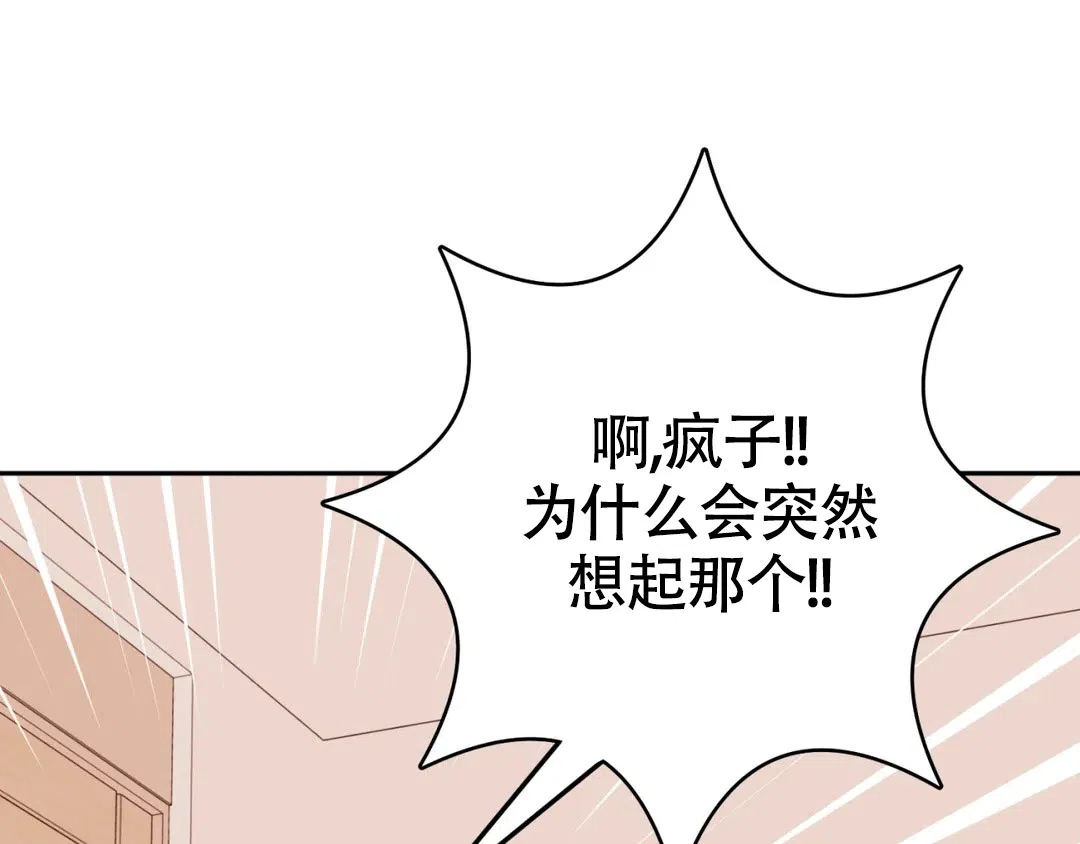 越线 第9话 第68页