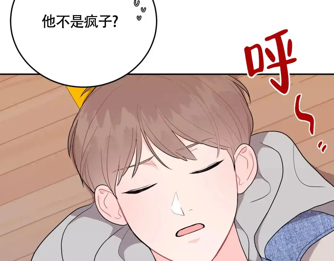 越线 第9话 第47页