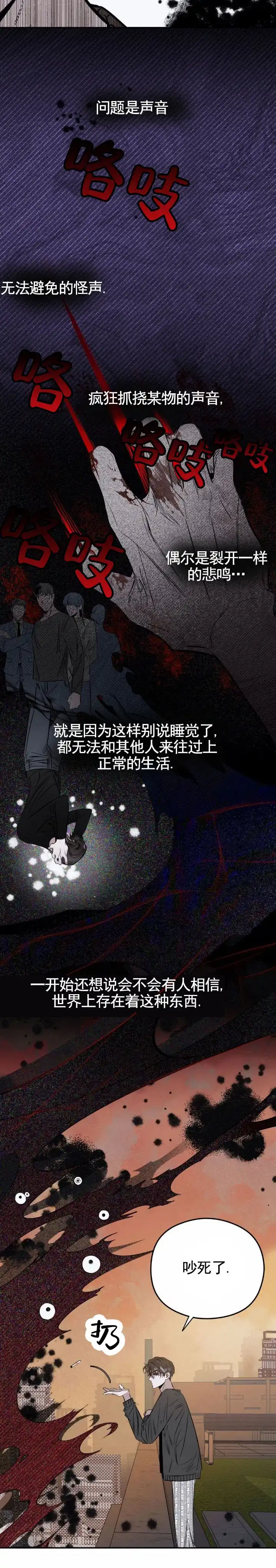 《月下蛇影》第1话 第8页