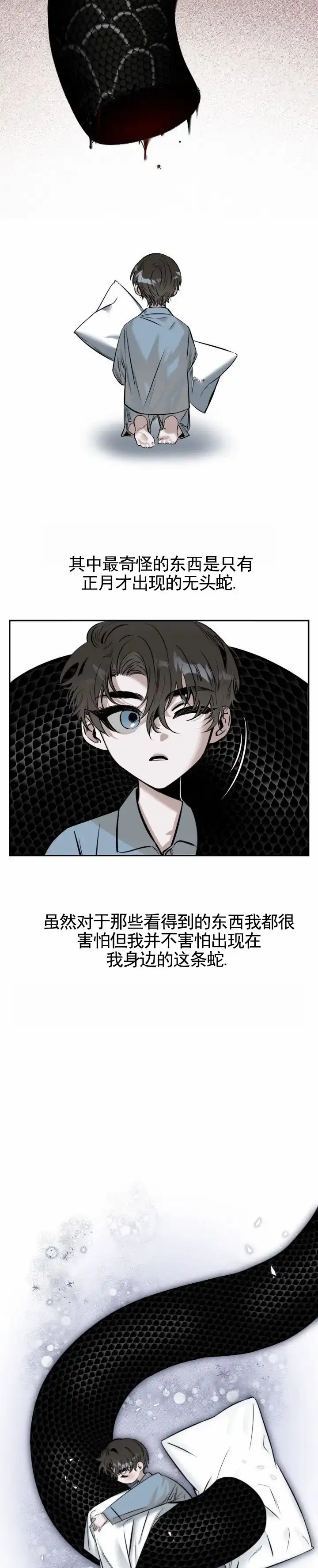《月下蛇影》第1话 第2页