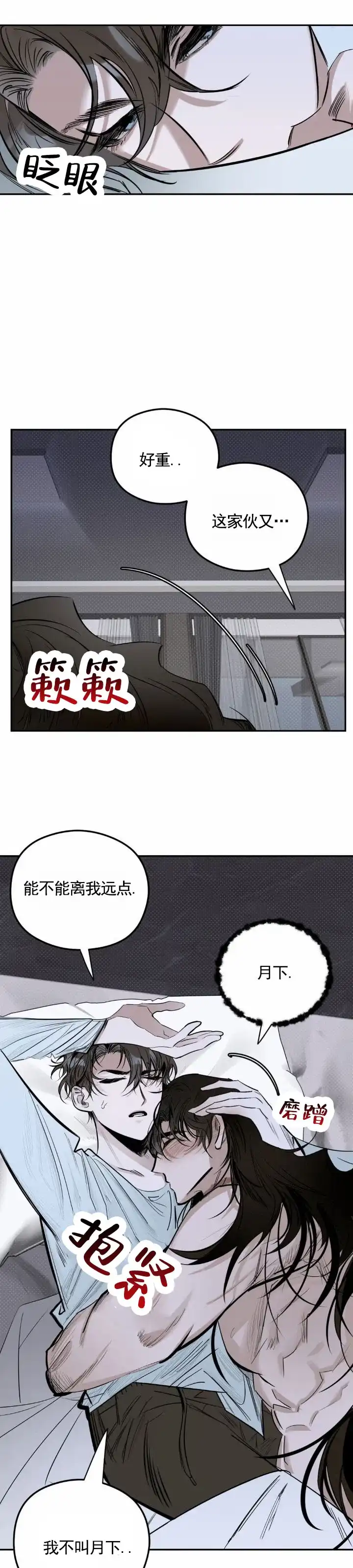 《月下蛇影》第10话 第5页