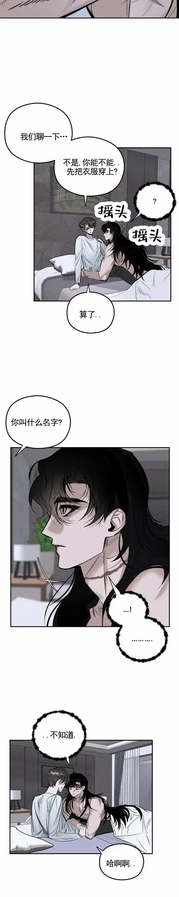 《月下蛇影》第10话 第7页