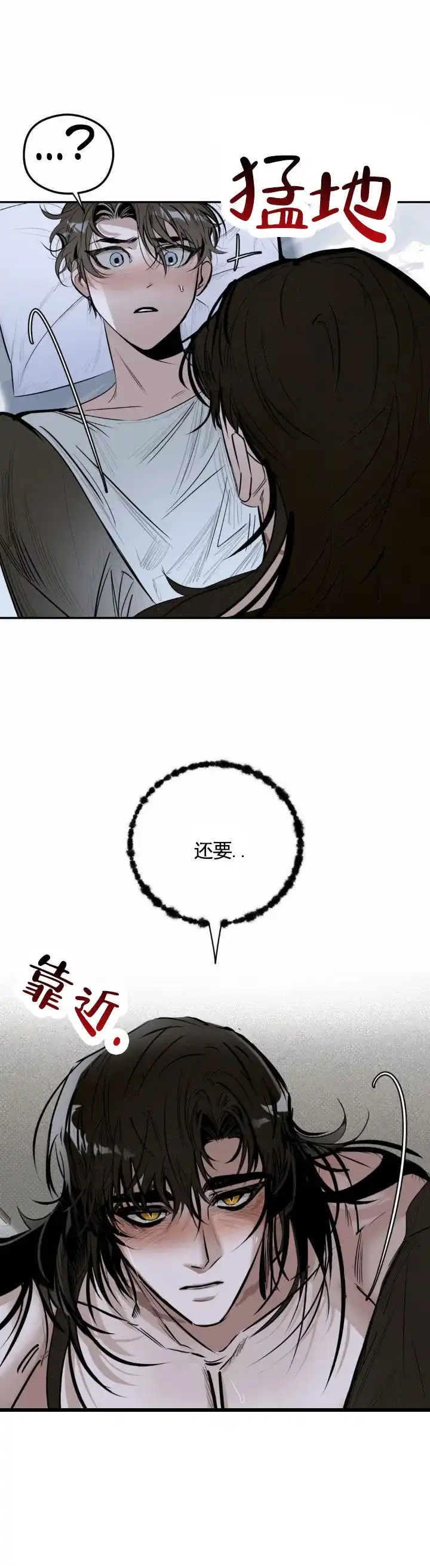 《月下蛇影》第11话 第2页