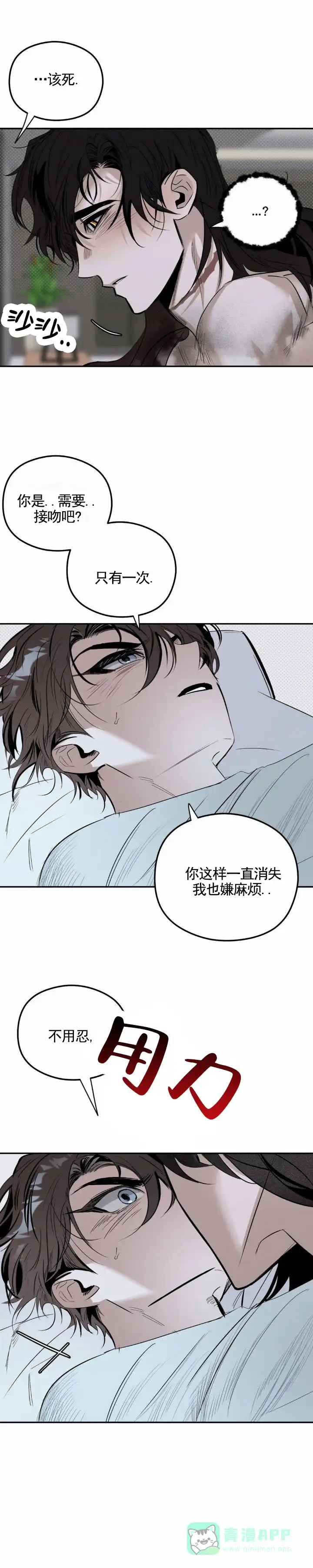 《月下蛇影》第11话 第1页