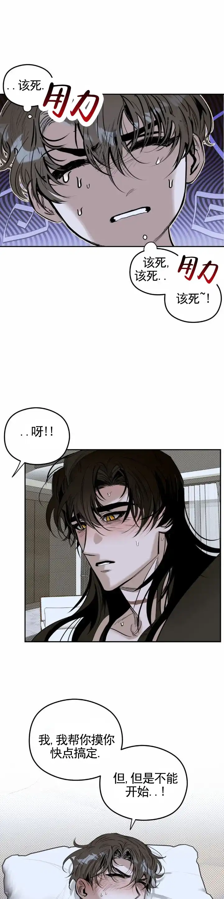 《月下蛇影》第11话 第5页
