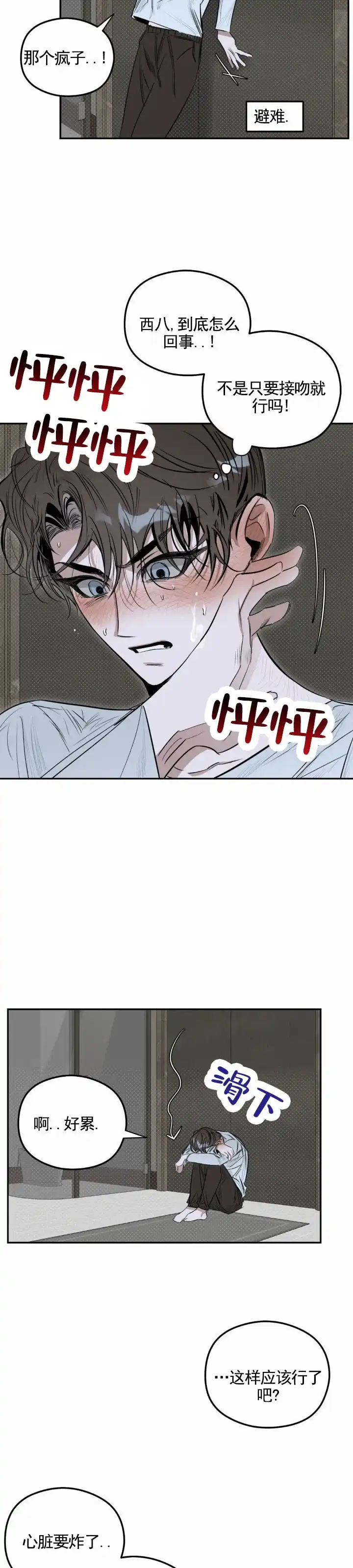 《月下蛇影》第11话 第8页