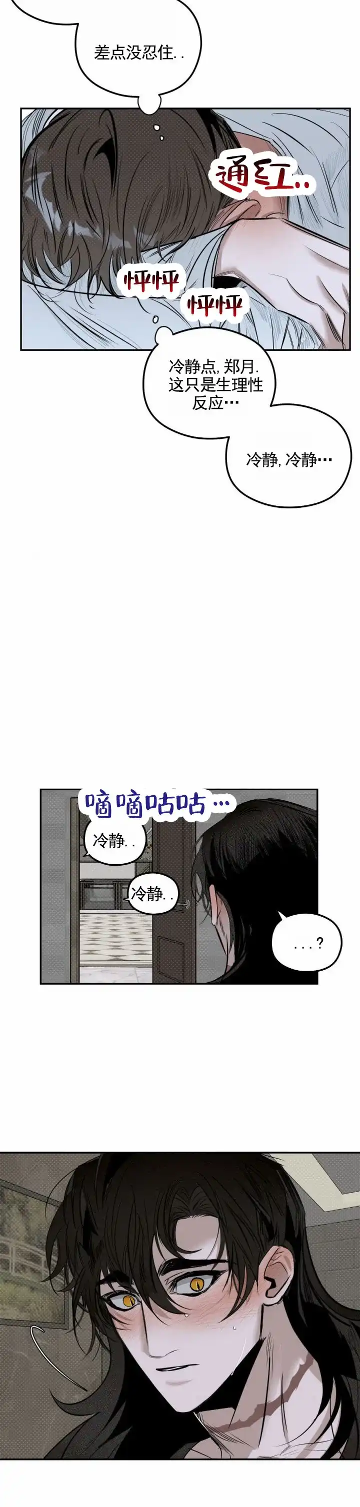 《月下蛇影》第11话 第9页