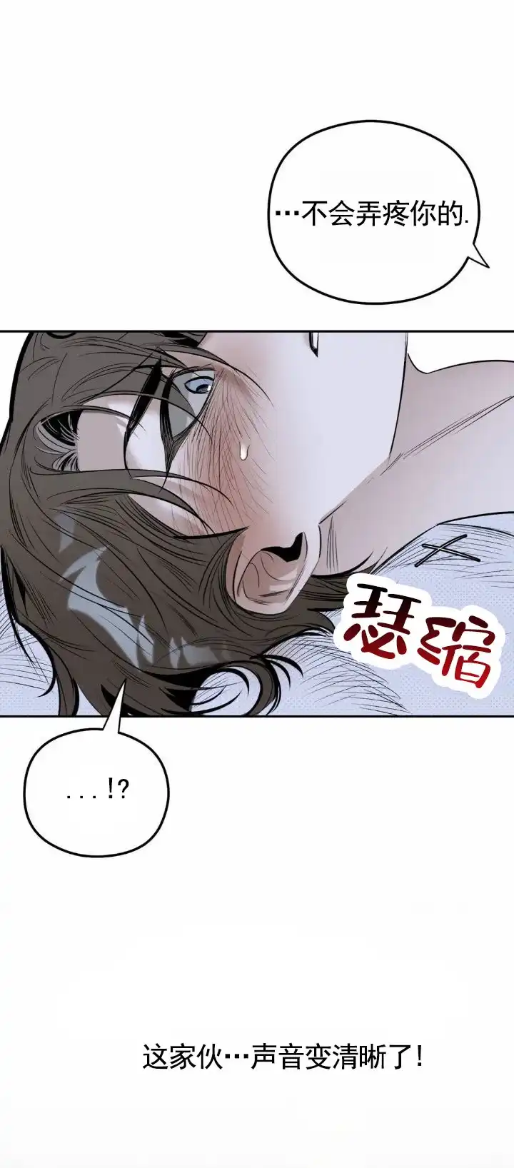 《月下蛇影》第11话 第3页