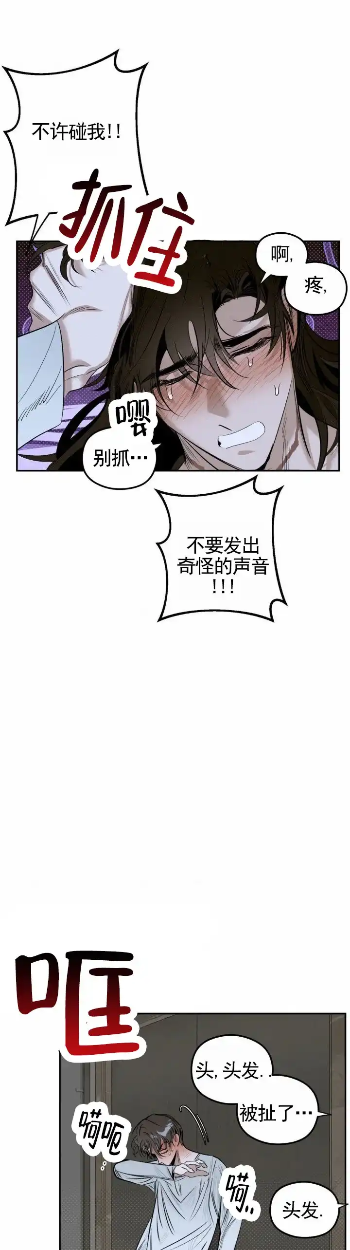 《月下蛇影》第11话 第7页