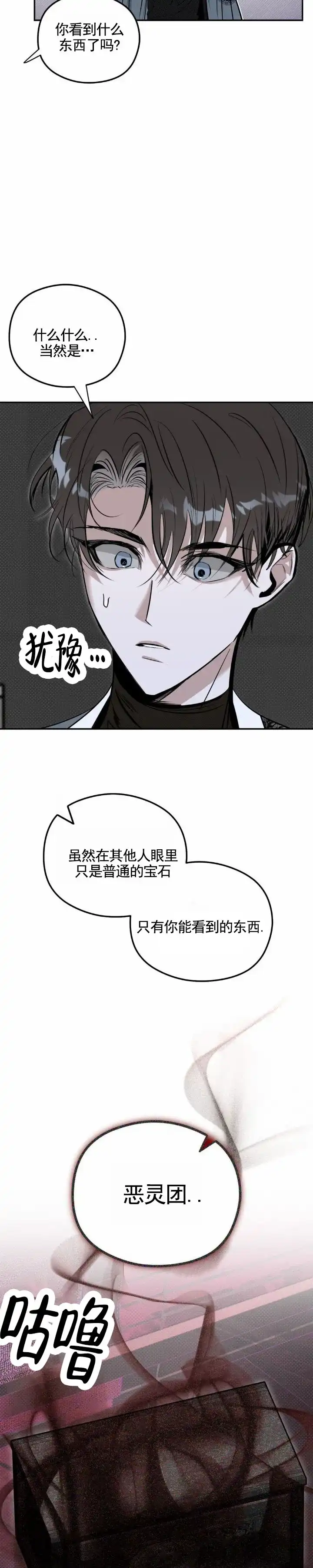 《月下蛇影》第12话 第7页