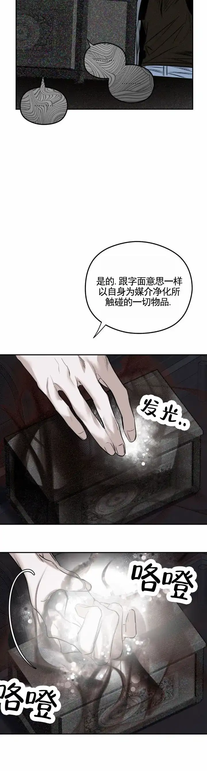 《月下蛇影》第12话 第9页