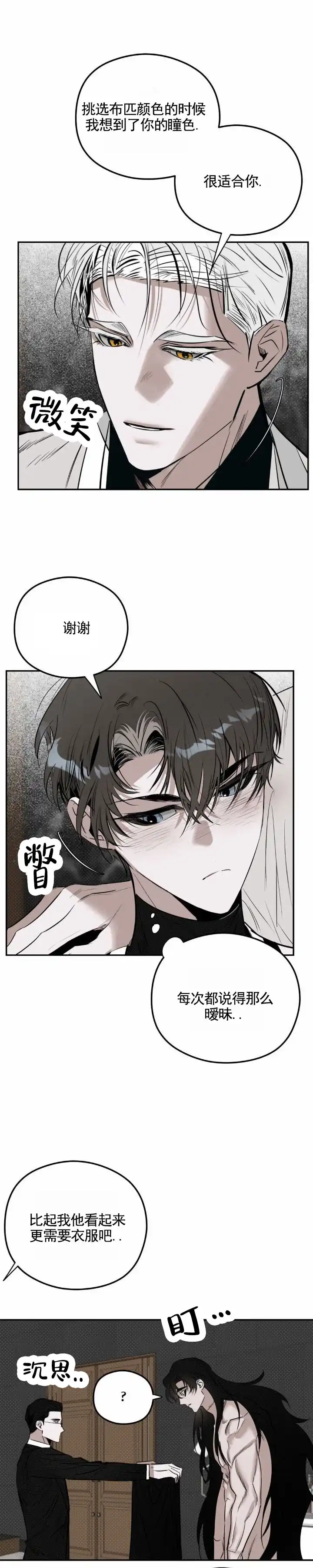 《月下蛇影》第12话 第2页