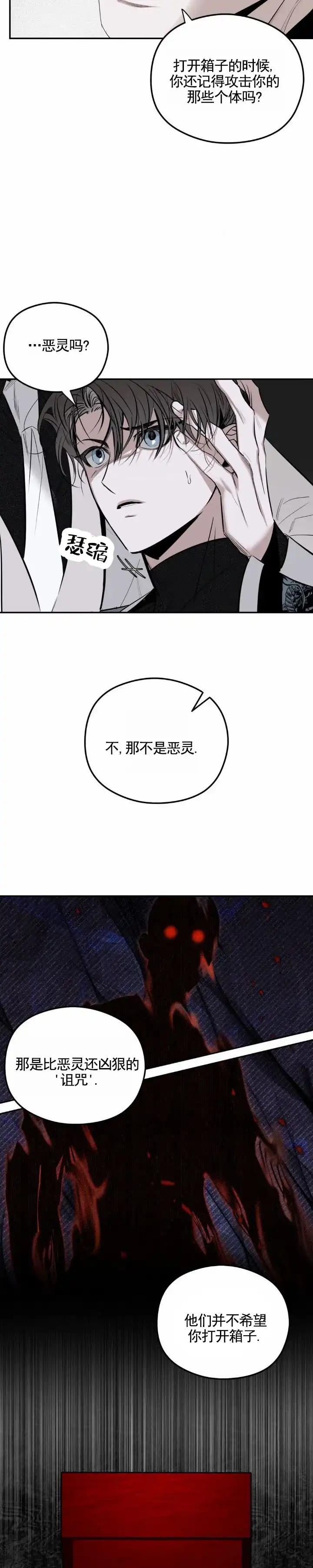 《月下蛇影》第13话 第7页