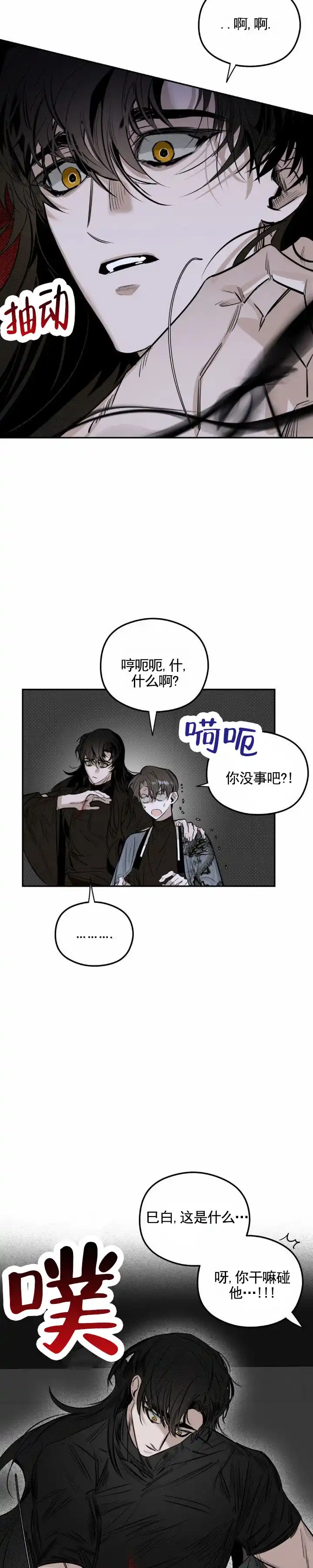 《月下蛇影》第13话 第3页